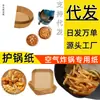 Fabricante de Papel para Freidora de Aire Cubierta de Comida Papel de Aceite de Silicona Vajilla de Madera Esterilla para Tazón Plato de Papel para Freidora de Aire con Forma de Tazón 7