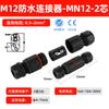 Mini Fuente de Alimentación Ip68 Conector Impermeable Terminal de Conexión Rápida Conector de Terminal Cable Subterráneo Impermeable Alta Corriente