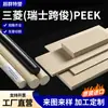 Placa PEEK Mitsubishi japonesa 1000, varilla PEEK en bruto, material PEEK resistente a altas temperaturas y al desgaste, mecanizado CNC