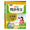 Composição síncrona para o terceiro ano, primeiro e segundo volumes Alunos do Ensino Fundamental três quatro cinco seis Edição da Educação Popular tutorial completo de redação chinesa