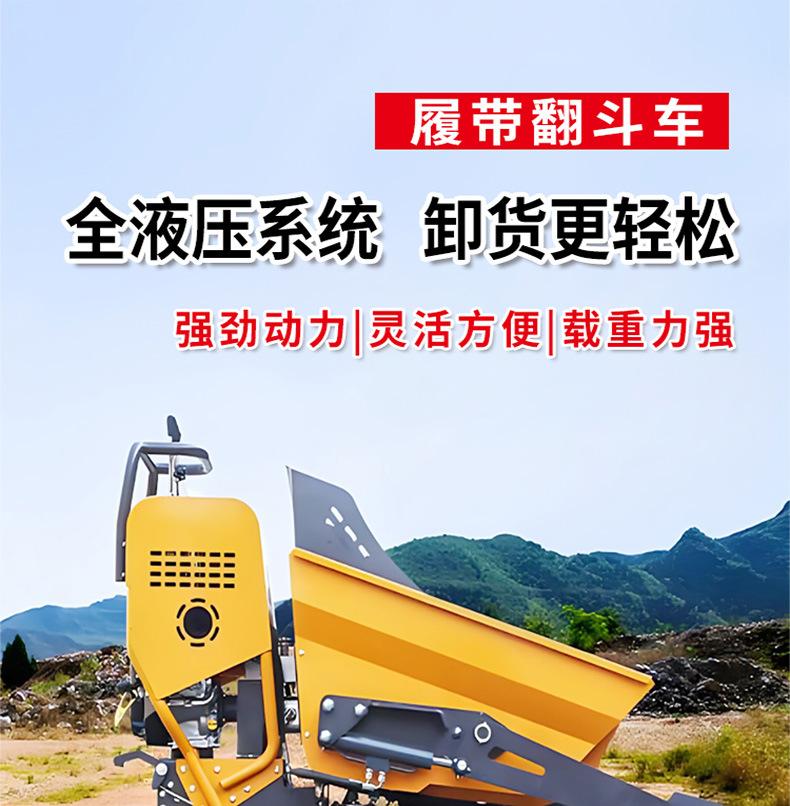迷你履带自卸翻斗车详情页_01