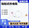 Pt100Pt1000 Sensor de Temperatura Parche Superficial de Resistencia Térmica Tipo Adhesivo Instrumento de Sonda de Detección de Temperatura de Resistencia de Platino