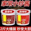 Salsa casera estilo Chongqing para saltear, condimento envasado estilo granja, paquete de condimento especial para saltear, recipiente grande, económico