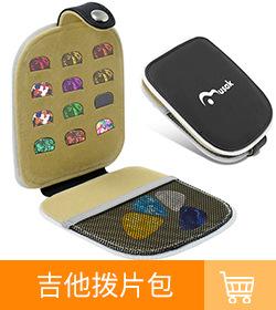 吉他拨片包.jpg