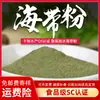 Maiqingyuan atacado vegetais desidratados pó de alga marinha desidratada pó de Undaria pinnatifida pó de espirulina fornecimento em estoque