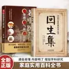 La Edición Original de la Colección Rejuvenecimiento de Chen Jie: Recetas Prácticas de Medicina Familiar, Remedios Tradicionales, Fórmulas Secretas y Libro Introductorio sobre Preservación de la Salud en Medicina Tradicional China
