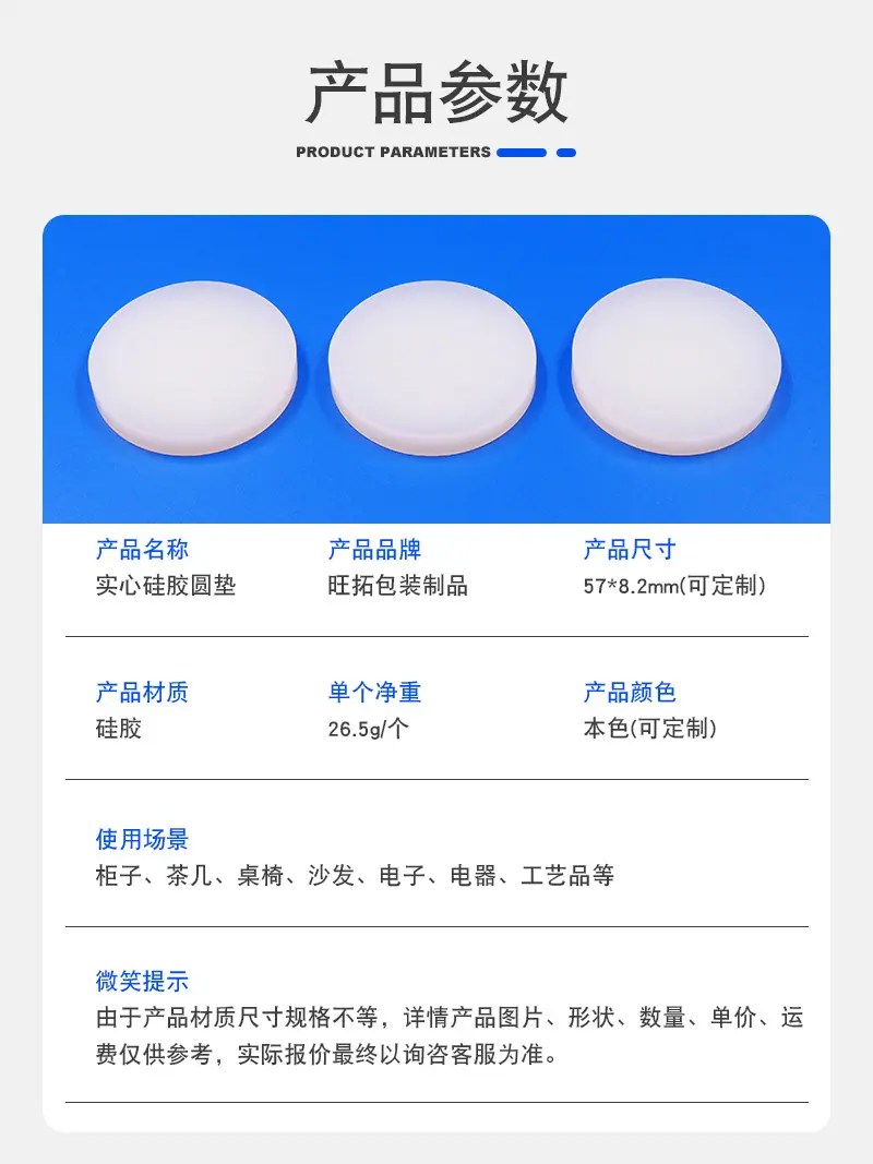 硅胶实心圆垫_03