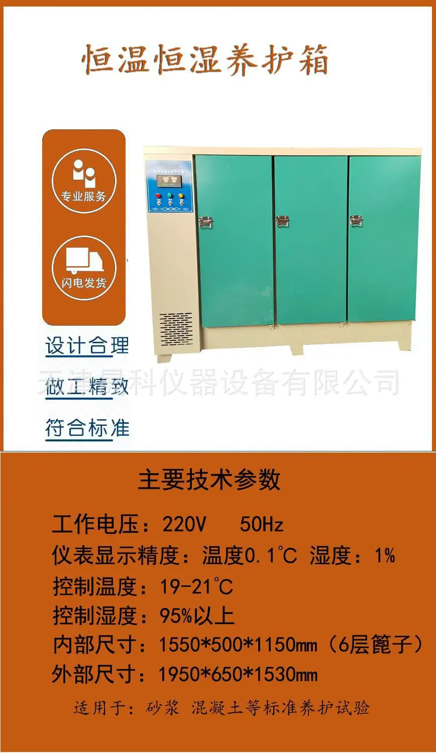 90B恒温恒湿标准养护箱参数 (1)