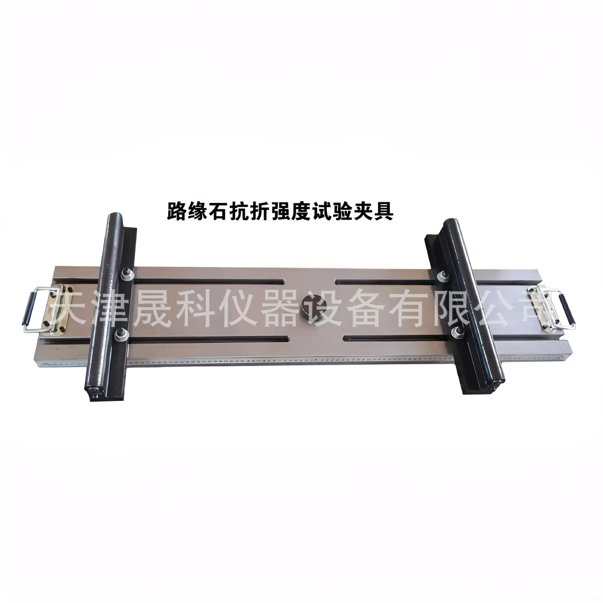 路缘石抗折强度试验夹具