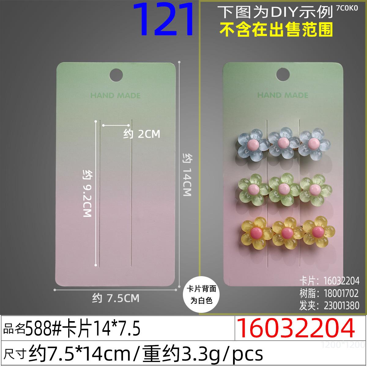 16032204#588#卡片14x7.5