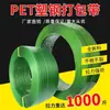 Cinta de Aço Plástico Verde para Uso em Máquina Embalagem de Paletes Pet Aprovado pelo Fabricante Cinta Manual de Alta Resistência para Serviço Pesado
