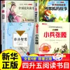 Todo Sobre Lectura 26 Edición de Verano Cuarto a Quinto Grado Primer Semestre Libros Extracurriculares Historias Folclóricas Auténticas Chinas Sabiduría Ilícita Pequeño Soldado