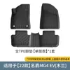 Adequado para Tapetes de Carro 22 Mg Mulan Mg4 Ev, Tapetes de Carro Tpe Completos, Tapetes de Porta-Malas, Fornecimento Transfronteiriço