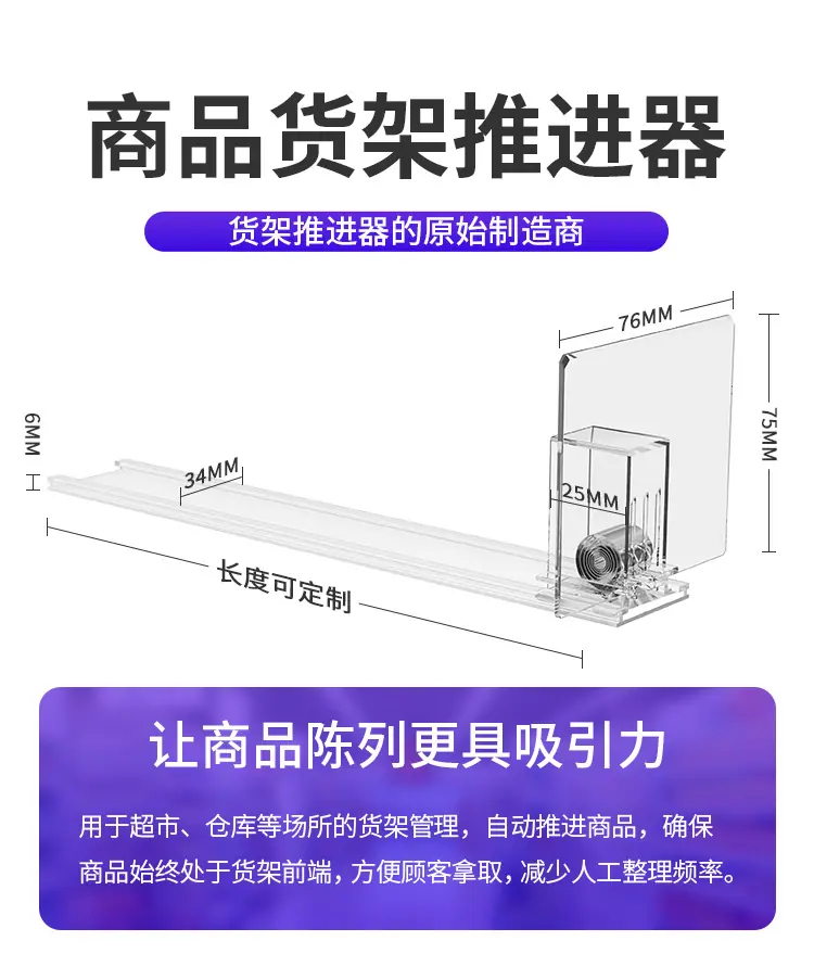 常规款货架推进器_01