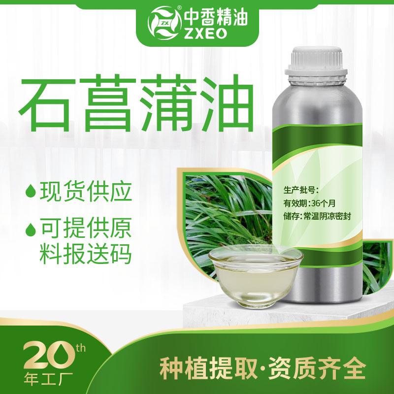 石菖蒲油2