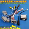 Compatible con la caja de protocolo del cable de alimentación de navegación Android para Honda Lingpai HRV/Binzhi CRV Fengfan/Gori/Odyssey