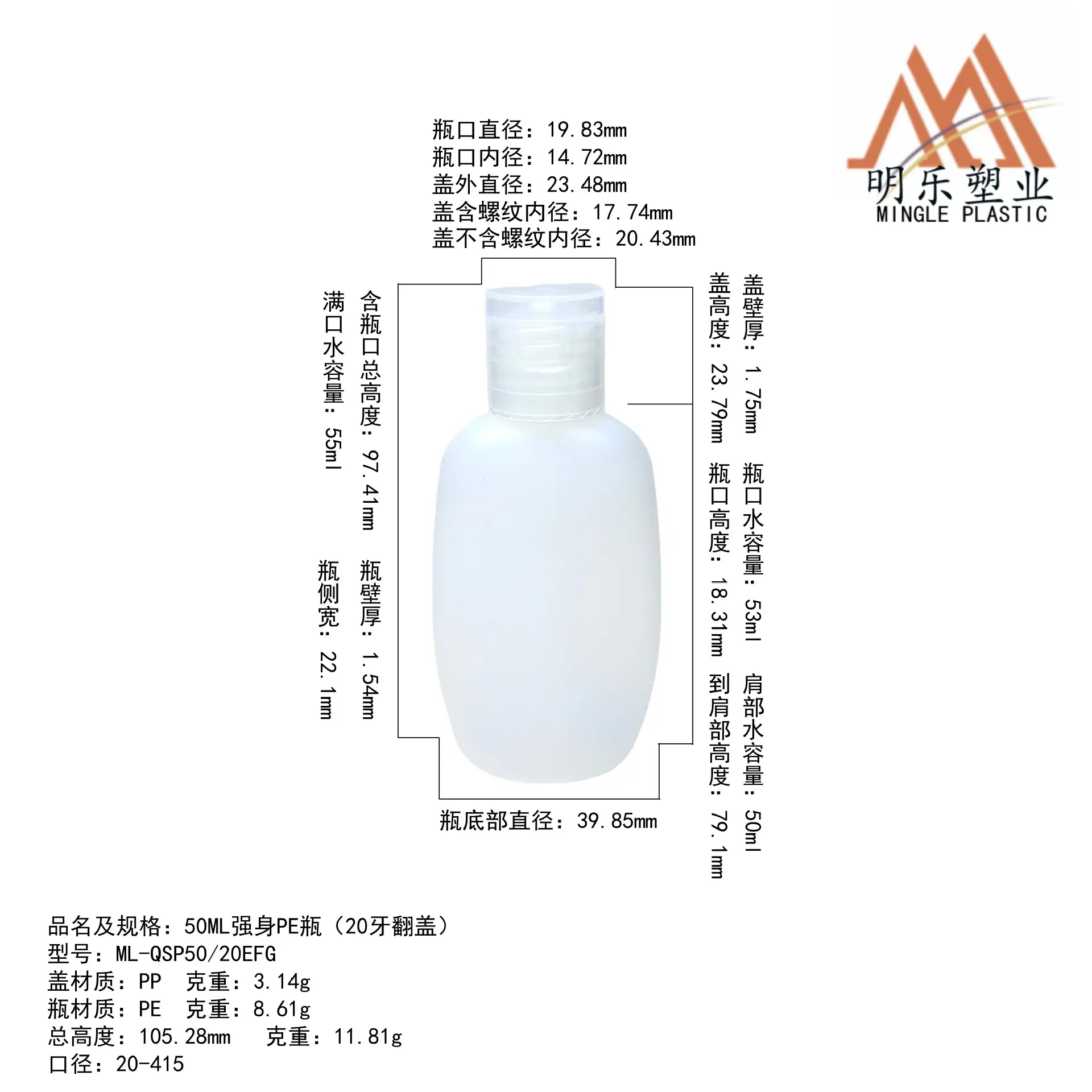 50ML强身PE瓶-02整体尺寸图