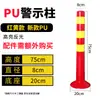 Postes de advertência de plástico de 75CM, postes elásticos, postes de isolamento, barreiras de proteção, instalações de tráfego, cones de trânsito, postes refletivos e barreiras de impacto.