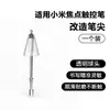 Adecuado para Xiaomi Focus Stylus Pen Tip Tablet 7/7Pro Tubo de Aguja Metálica Punta de Bolígrafo Modificada Punta de Bolígrafo de Repuesto Resistente al Desgaste