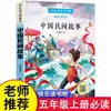 Contos Populares Chineses Autênticos, Leitura Feliz, Leitura Extracurricular Essencial para o Quinto Ano Clássicos do Ensino Fundamental