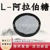 Edulcorante Funcional L-Arabinosa, Sustituto del Azúcar, Materia Prima de Grado Alimenticio para Hornear Pasteles, en Stock con Envío Gratis