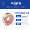 Mini Rodamiento de Acero Inoxidable SMR115ZZ/RS para Uñas, Resistente al Óxido, Resistente a la Corrosión, Alta Velocidad, Resistente al Desgaste