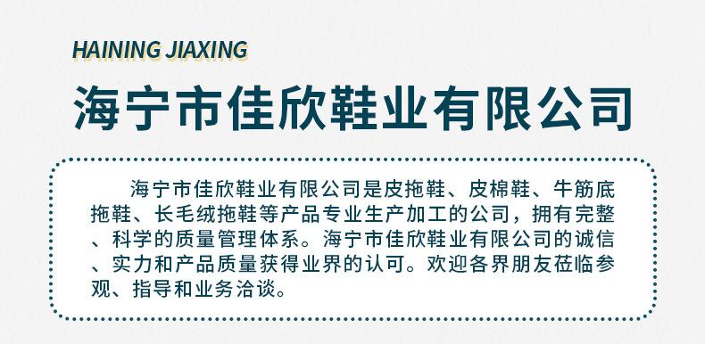 海宁市佳欣鞋业有限公司_01