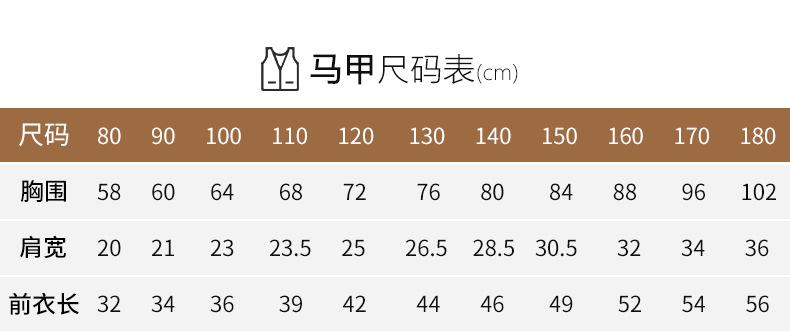 马甲尺码表