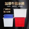 Caja de Tendón de Res de Chongqing Tanque de Agua de Plástico Caja de Volteo Caja de Acuicultura Caja de Remojo de Azulejos Caja de Cría de Peces y Tortugas Caja Grande de Plástico