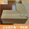 Huizhou Spot Proteção de Canto Dobrado em V Proteção de Canto Proteção de Canto para Móveis Fivela Fivela Flor de Ameixeira Proteção de Canto de Papel