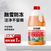 Anticongelante para parabrisas de coche para temperaturas inferiores a -15, -25, -35, -45 grados, potente limpiador de manchas y películas de aceite, líquido limpiaparabrisas de etanol para invierno