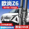 Adequado para as Palhetas Limpadoras do Changan Oshan Z6, Limpadores Sem Haste para o Modelo Z6 2022/23/24 Dianteiro e Traseiro