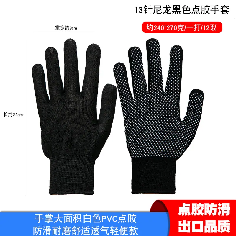 270克13针尼龙黑色点胶手套1.png