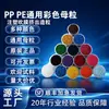 Filme sopragem injeção PPPE Filme grande Vermelho Amarelo Azul Branco Verde Cinza Rosa Vermelho Laranja Dourado Masterbatch Toner plástico Masterbatch