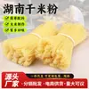 Fideos de Arroz Hunan San Yong, Paquetes de 0.5 kg, Auténticos Fideos de Arroz Secos de Hengyang Qidong, Se Pueden Usar para Sopa de Fideos, Fideos Mezclados y Fideos Estofados