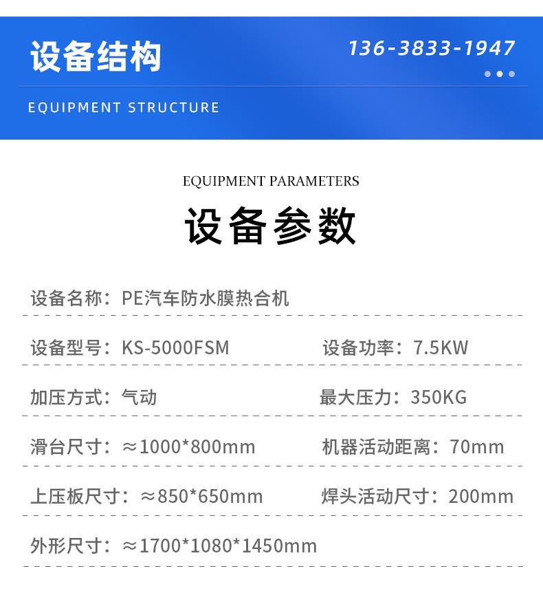 8、Q11内页-PE汽车防水膜热合机.jpg
