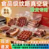 Bolsa de Vacío con Textura Especial para Carnes Curadas Bolsa de Empaque para Alimentos Bolsa de Compresión para Carne Bolsa de Vacío para Carne Curada Salchicha Bolsa de Plástico