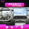 Adequado para 27 Modelos de Película de Vidro Temperado para Navegação Hongqi Hs5, Tela de Controle Central Guoyao, Película Protetora Guoya, Interior do Carro H6, Hs6