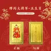 Novo Cartão de Bronze Tai Sui do Ano do Carneiro 2027 - General Mu Bing - Cartão Tai Sui do Carneiro, Boi, Rato, Cachorro, Dragão - Cartão Dourado - Amuleto Pessoal
