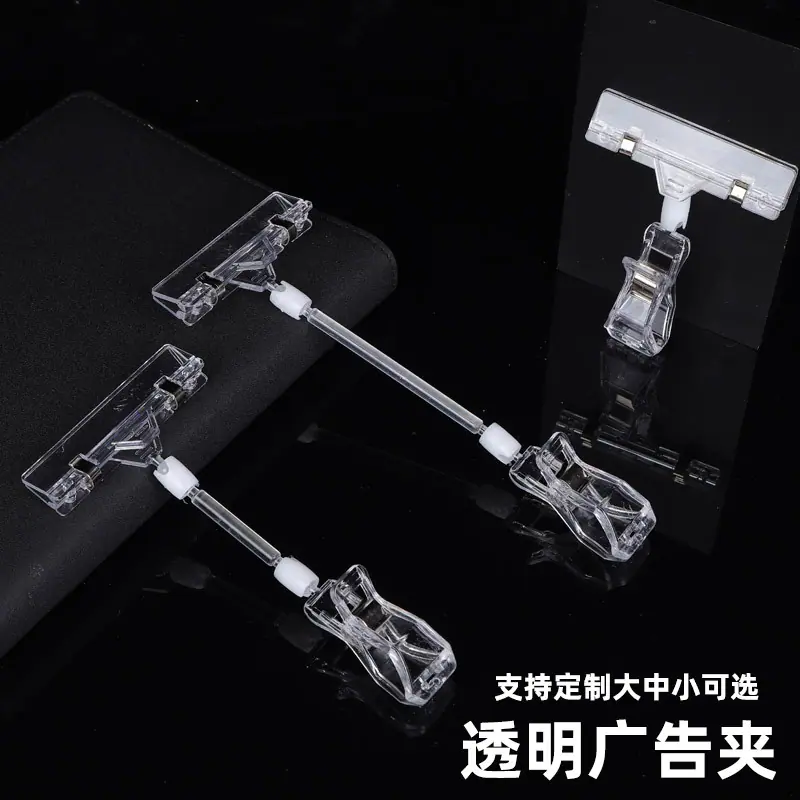 透明夹