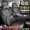 Fundas de asiento específicas para el Arcfox Beta S3, modelo nuevo 2026, cojines para asiento de coche Arcfox S3, fundas de asiento de cuero de cobertura total, cojines para todas las estaciones
