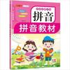 Entrenamiento de fonética pinyin para jardín de infantes, clase grande, preescolar, consonante inicial, vocal, pinyin, iluminación, entrenamiento intensivo, libro de ejercicios