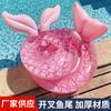 Anillo de natación de sirena rosa con diseño de celebridad de Internet engrosado para niños, anillo de natación de sirena dividido para bebés.
