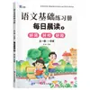 Caderno de exercícios de língua chinesa para o ensino fundamental: construção de vocabulário, combinações de palavras, construção de frases, frases bonitas, leitura matinal diária e prompts de escrita