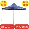 Tenda de publicidade externa tenda de exposição promocional impressão toldo guarda-sol de quatro pernas retrátil barraca de feira