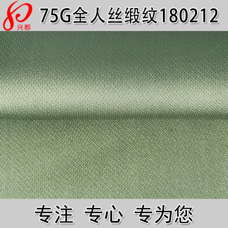 180212全人丝缎纹首图