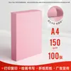 Papel de Impresión Rosa Yalan A4 80g Engrosado 120g Papel Multifuncional Doble Cara para Manualidades y Origami de Jardín de Infancia 70