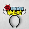 Diademas Personalizadas, Diademas para Ánimo de Examen, Diademas del Año del Caballo, Diademas de Fiesta, Diademas de Año Nuevo, Diademas con Atmósfera de Nochevieja