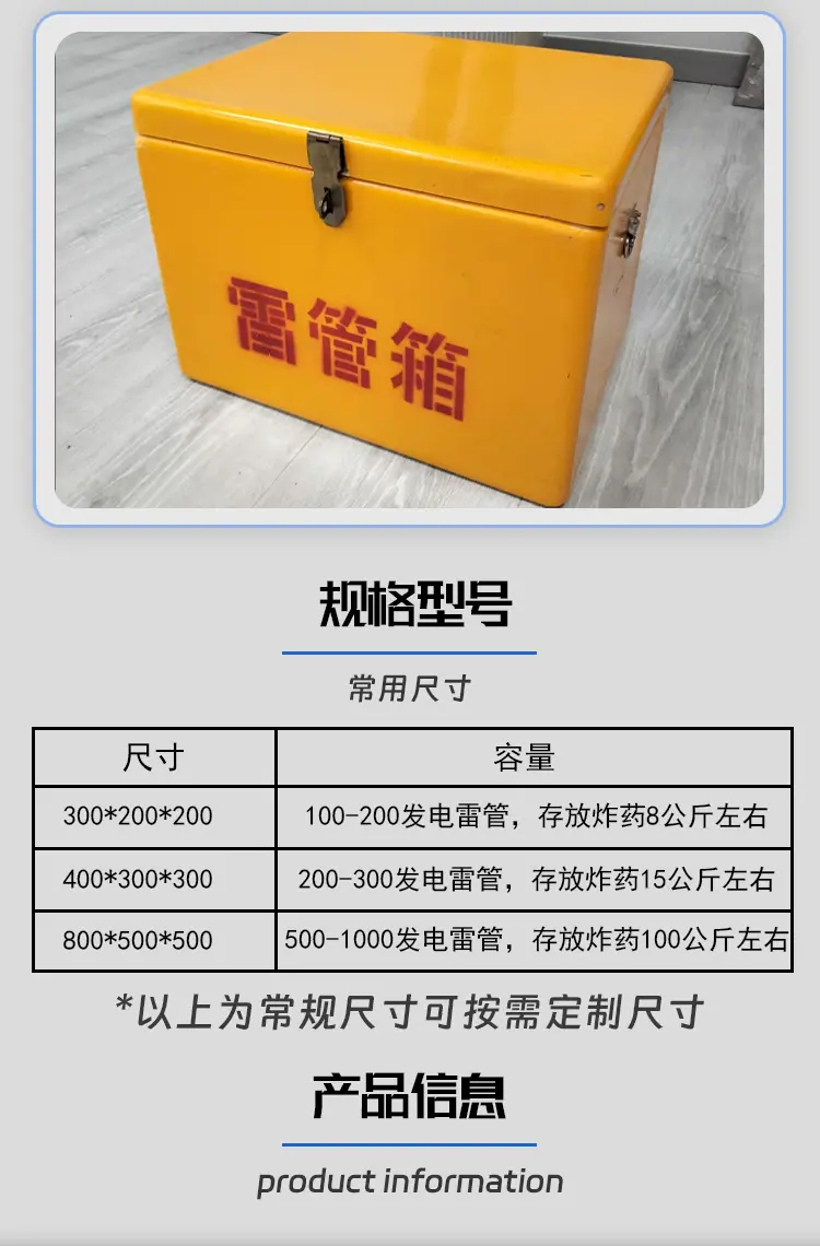 防爆雷管箱