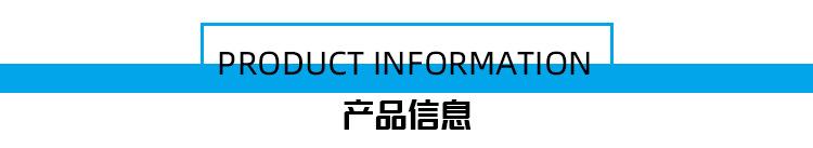 产品信息